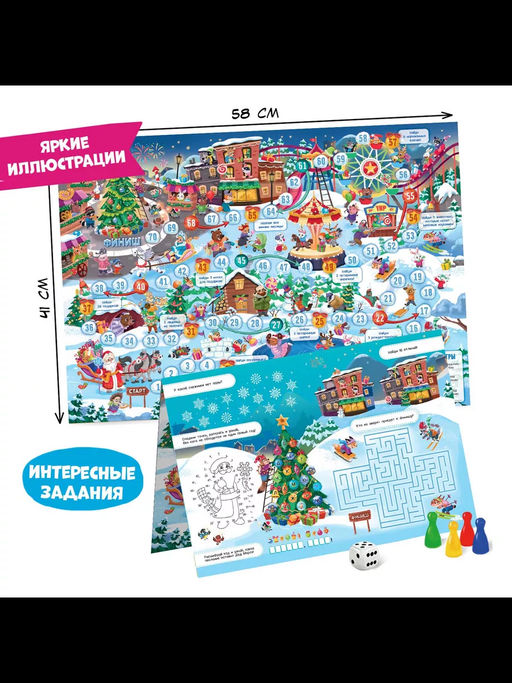 ГеоДом. Большая игра-ходилка с заданиями Новый Год 58х41 см. - Нескучные игры фото 3