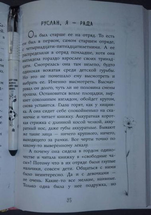 Сердце под левым карманом