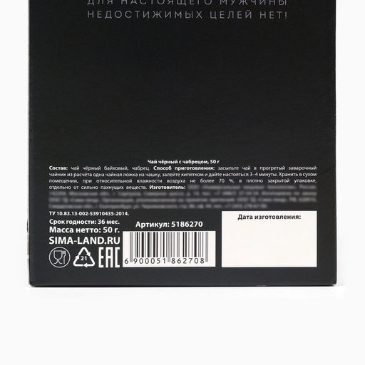 Чай подарочный Крутой мужик, с чабрецом, 50 г - Фабрика счастья фото 6