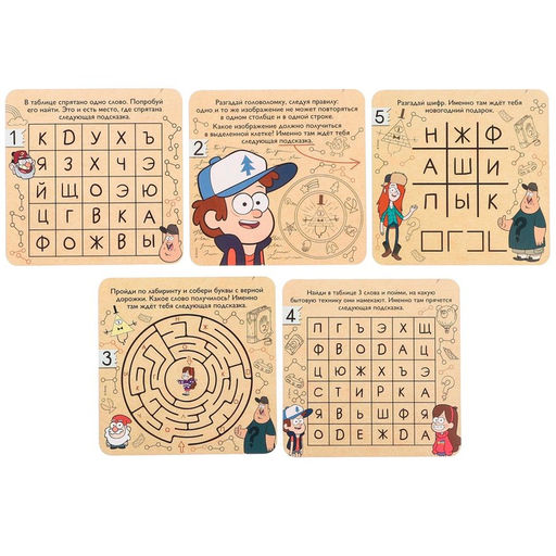 Игра настольная «Новый год», квест по поиску подарка, Гравити Фолз