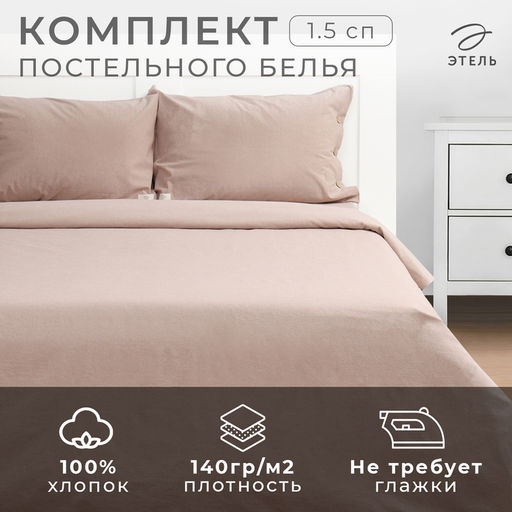 Постельное бельё Этель Denim 1.5 сп, 155х210см, 160х240см, 50х70-2шт, цвет бежевый, жатый хлопок, 140 г/м2  фото 7