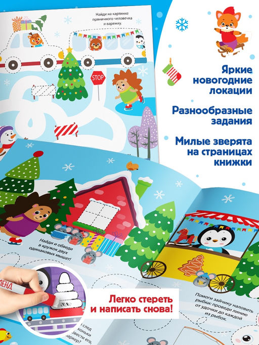 Многоразовая книжка Напиши и сотри. Для мальчиков 12 стр. - Буква-ленд фото 8