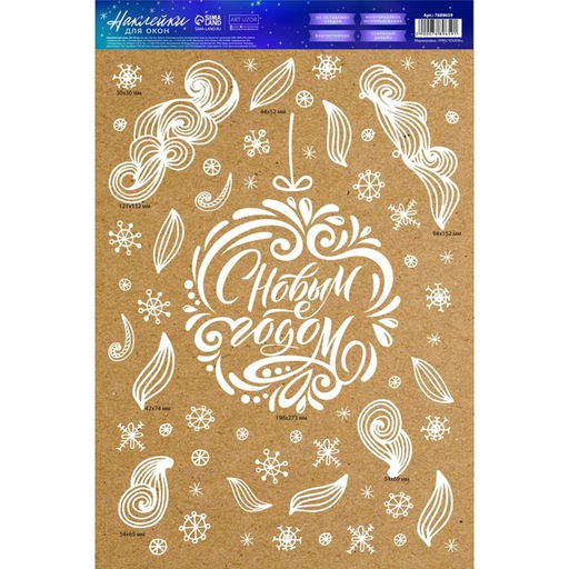 Наклейки новогодние на окна Зимние узоры, многоразовые, многоразовые, 33 х 50 см