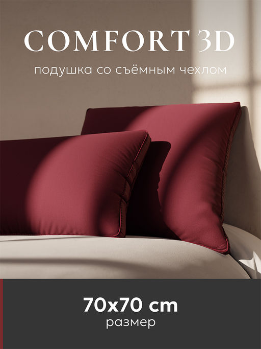 Подушка ESPERA Comfort 3D wine  фото 12