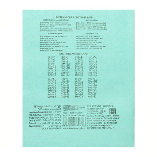 Цена за 200 шт. Тетрадь 24 листа в клетку «Зелёная обложка», эконом, плотность обложки 60 г/м²
