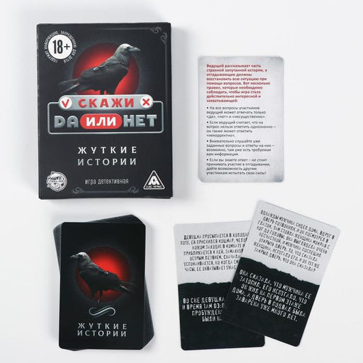 Настольная игра «Скажи, ДА или НЕТ. Жуткие истории», 35 карт, 18+