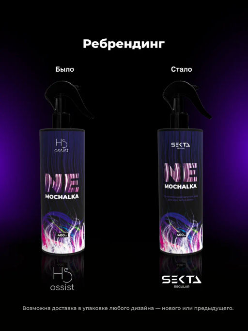 Многофункциональный уход для всех типов волос NEMOCHALKA 400мл HAIR SEKTA