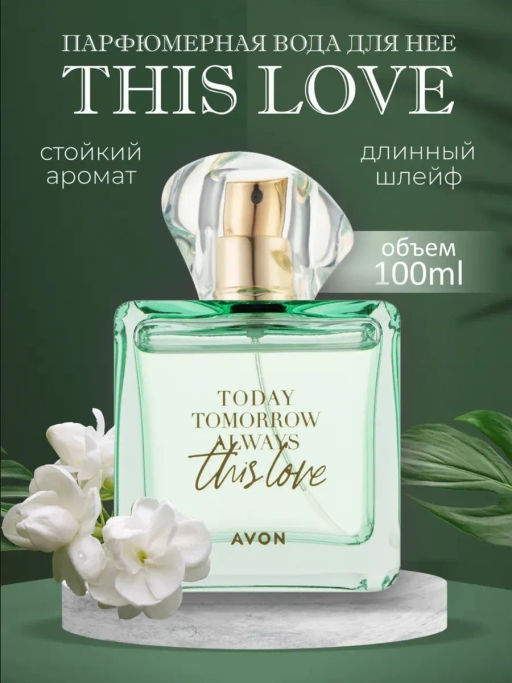 Парфюмерная вода для женщин This Love, 100 мл