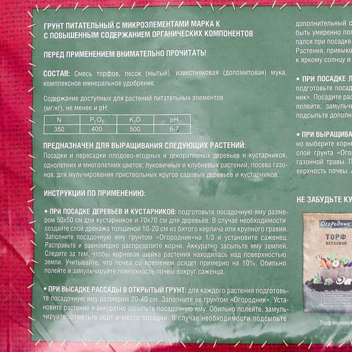 Грунт Садовая земля Огородник 40 л.
