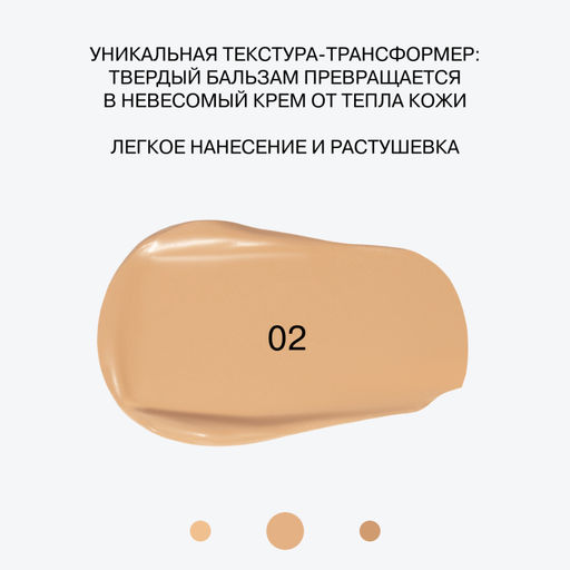 Influence Beauty Тональный бальзам Transcream тон 02 бежевый