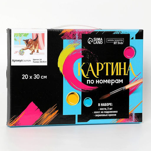 Картина по номерам на холсте с подрамником «Котёнок с клубком», 30×20 см
