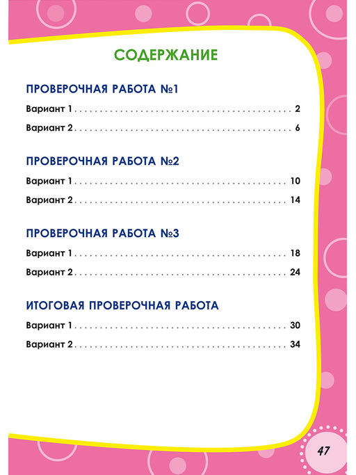 Русский родной язык. Проверочные работы. 4 класс - Издательство Планета фото 8