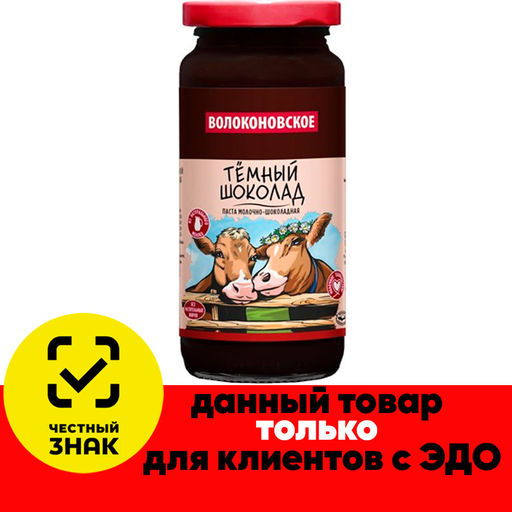 МП.Вол. Темный шоколад 315г