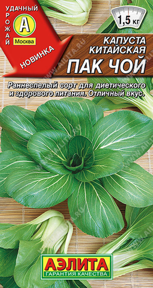 Капуста китайская Пак чой (2028