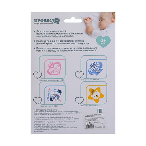 Пелёнка непромокаемая детская Мишка Baby Bear, 50 70 см - Крошка я фото 5