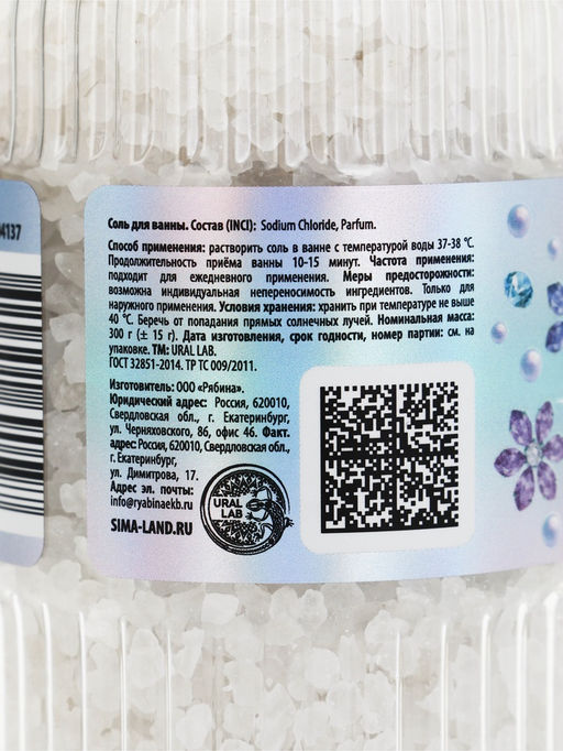 SNOW KISS Соль для ванны, 300 г, сливочный леденец