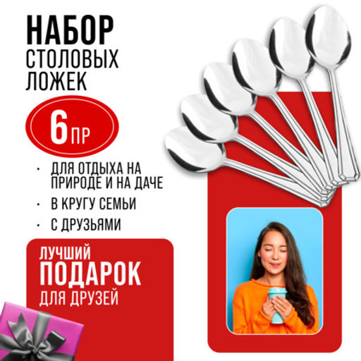 40680 Ложки столовые 6шт нерж/ст MB (х80) - Mayer&boch фото 10