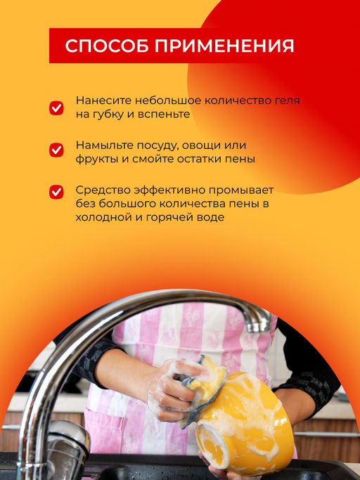Гель для мытья посуды, овощей и фруктов Апельсин - Siberina фото 6