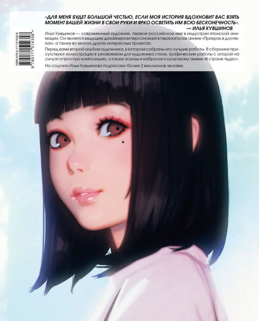 Eternal. Иллюстрации Ильи Кувшинова - Аст фото 3