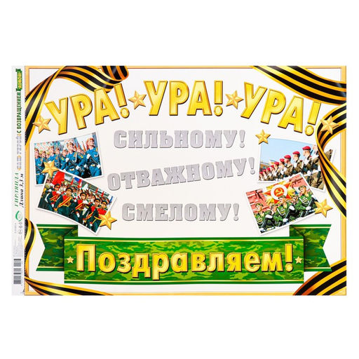 Гирлянда «Наш герой! С возвращением домой!" 330 см