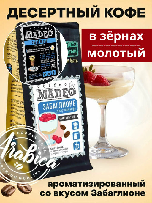 Кофе натуральный Забаглионе 200 г