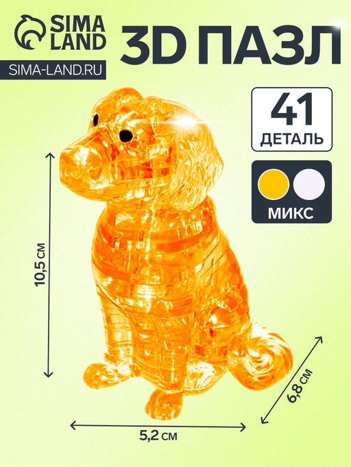 Пазл 3D кристаллический Спаниель, 41 деталь, цвета МИКС - Simaland фото 3