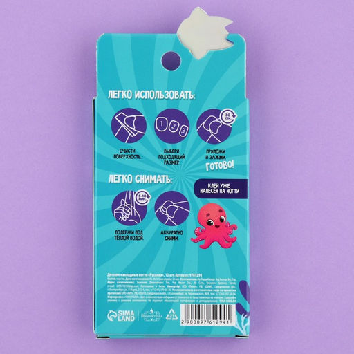 Детские накладные ногти «Русалка», 12 шт.