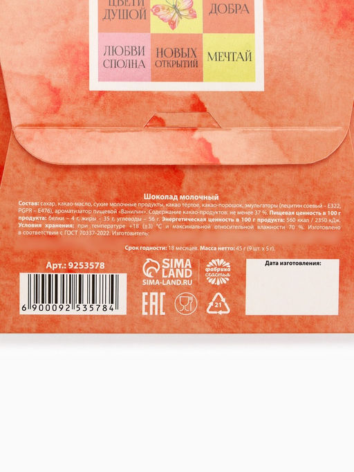 Молочный шоколад 8 марта, 9 шт. ? 5 г - Фабрика счастья фото 2