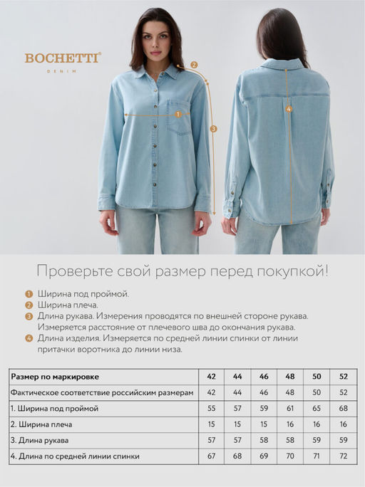 рубашка женская джинсовая светло-голубая - BOCHETTI фото 8