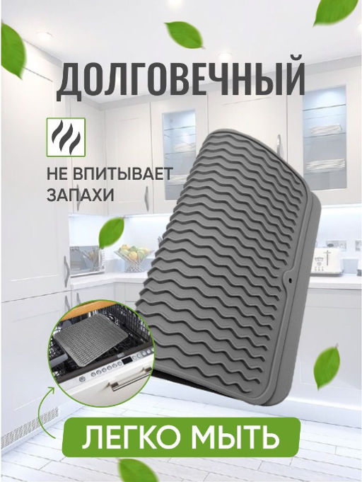 Универсальный силиконовый коврик ,для сушки посуды,подставка под горячее 40x30см, - Buro фото 3