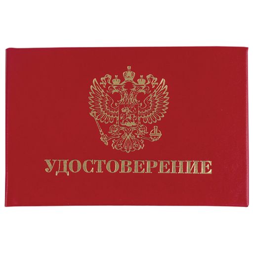 Цена за 2 шт. Бланк "Удостоверение" с гербом России, жесткий, 60*100мм (168448, "OfficeSpace")