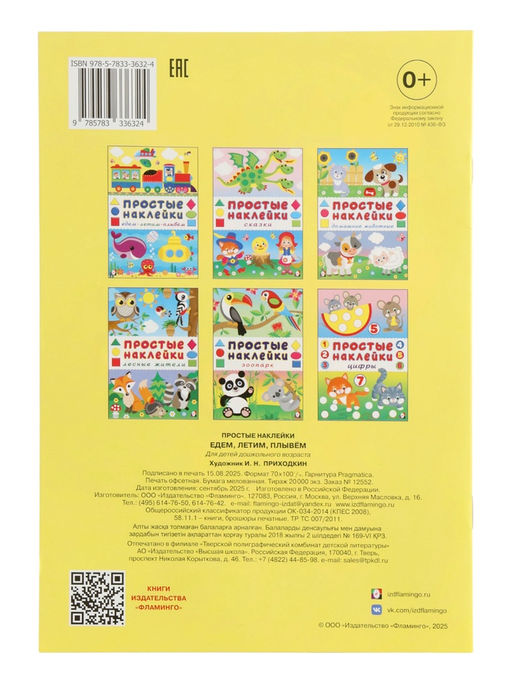 Цена за 3 шт. Книжка с наклейками "Едем, летим, плывём", 16 стр
