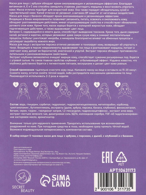 Набор масок 5 шт. - SB BEAUTY фото 9