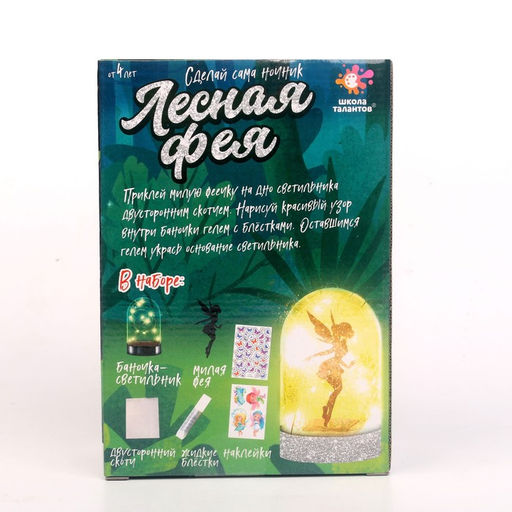 Ночник своими руками «Лесная фея», набор для творчества