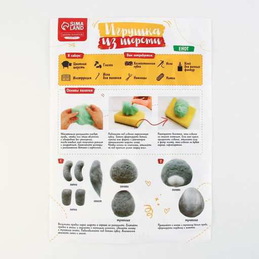 Валяние из шерсти. Игрушка «Енотик», набор для творчества