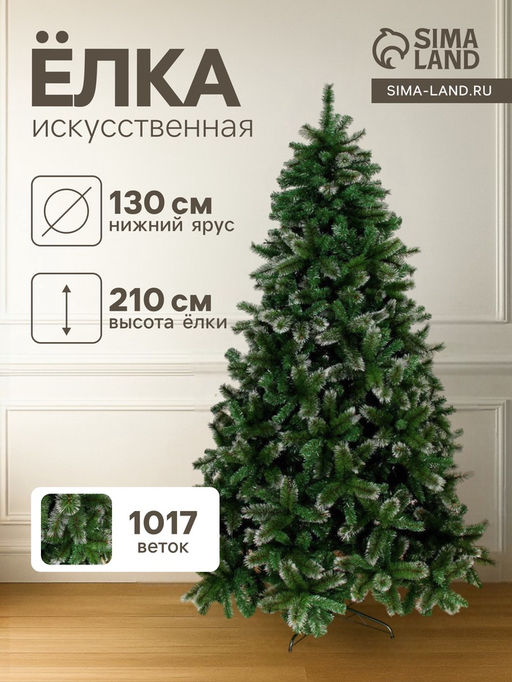 Искусственная ёлка Зимнее волшебство. Магия, 210 см, 1017 ПВХ веток шарнирные