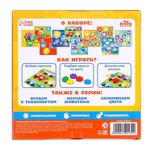 Весёлые кружочки Учимся считать - Лесная мастерская фото 7