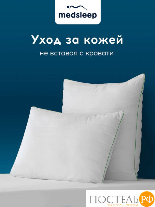 Комплект подушек со съемным стеганым чехлом MEDSLEEP DAO микробамбук/бамбук/микровол.  фото 13