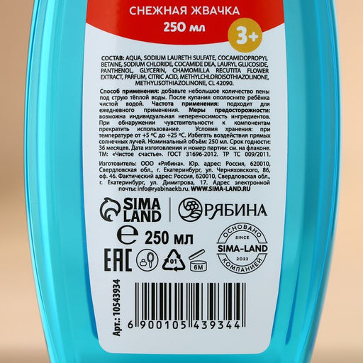 Пена для ванны детская, 250 мл, аромат снежной жвачки, Чистое счастье фото 4