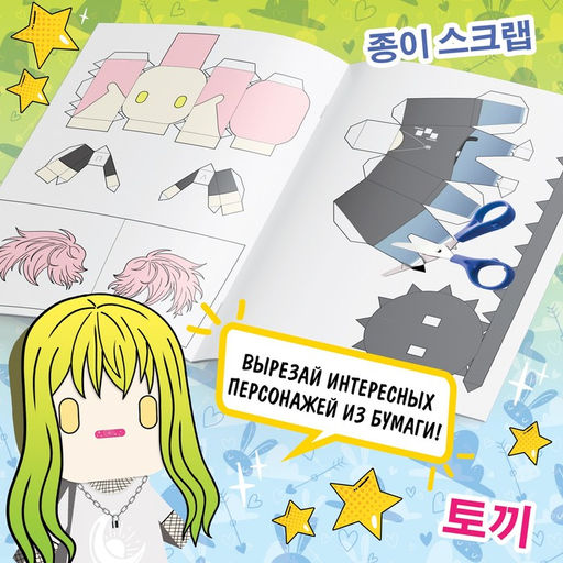 Бумажные фигурки, А4, 36 стр., Аниме - Буква-ленд фото 4
