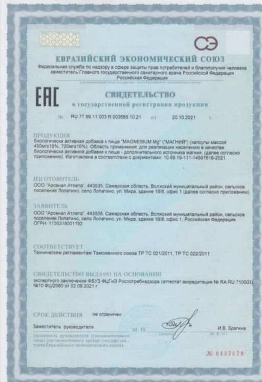 (ЧЗ)БАД MAGNESIUM Mg (МАГНИЙ) 60 капсул ТЖК 720мг тм AWOCHACTIVE фото 8