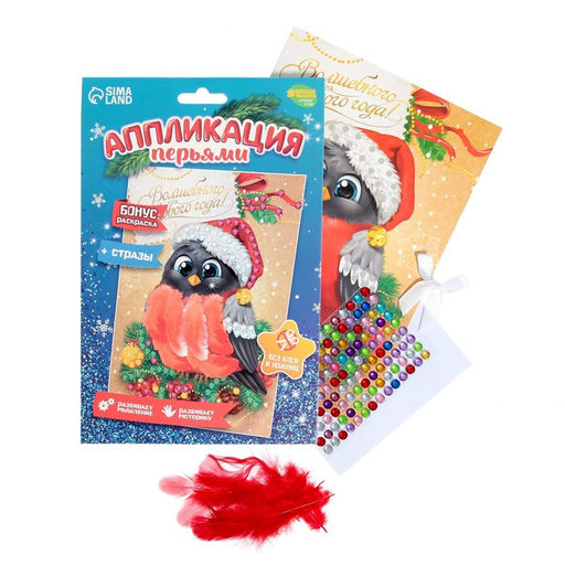 Цена за 2 шт. Аппликация на новый год перьями и стразами «Снегирь», набор для творчества