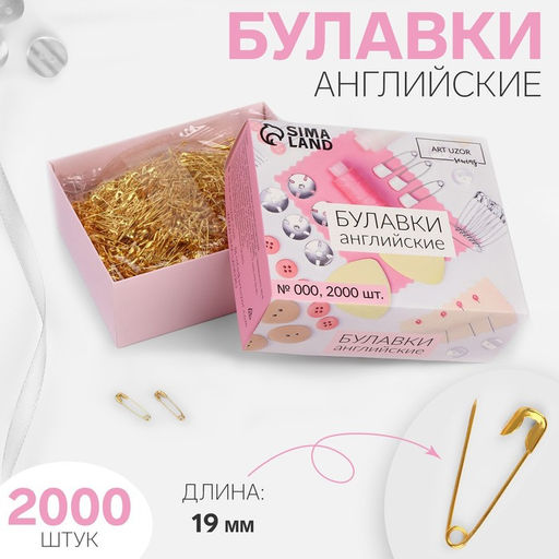 Булавки английские, 19 мм, 2000 шт., цвет золотой