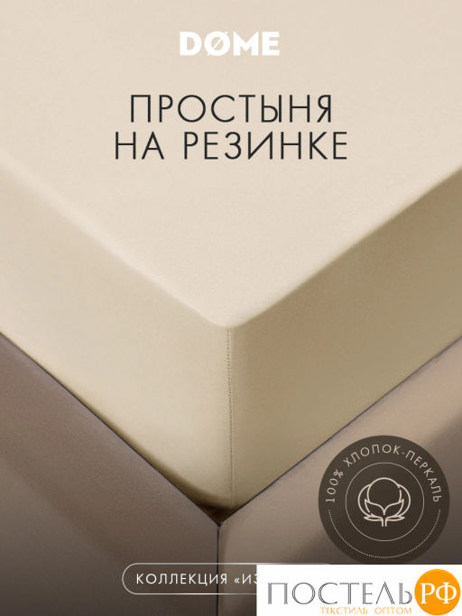 Простыня на резинке DOME ИЗАМАЛИ хлопок  фото 2