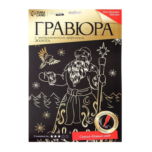 Гравюра Дед Мороз с металлическим эффектом золото А4 - Школа талантов фото 4