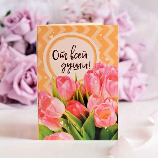 Открытка 4 шоколадки "От всей души (тюльпаны на желтом)"