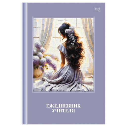 Ежедневник учителя BG А5, 152л. "Красота для учителя" (ЕН5т152_лм_вл 62302) матовая ламинация, выб. лак
