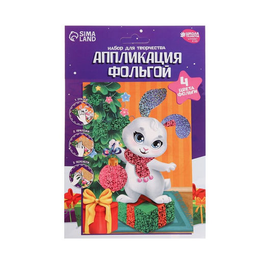 Цена за 2 шт. Аппликация фольгой на новый год «Зайчик», набор для творчества