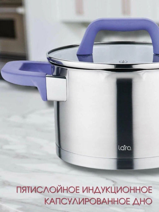 Кастрюля LARA (нерж) ЛАВАНДА 2,8л, 18см, индукц. дно, soft touch, стекл. крышка, слив.3/6мм LR02-25  фото 6