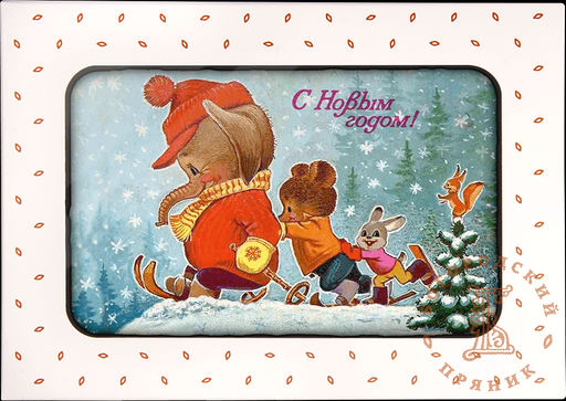 Сувенирные пряники (фотопечать) 170 гр. Снежное веселье Сгущенка